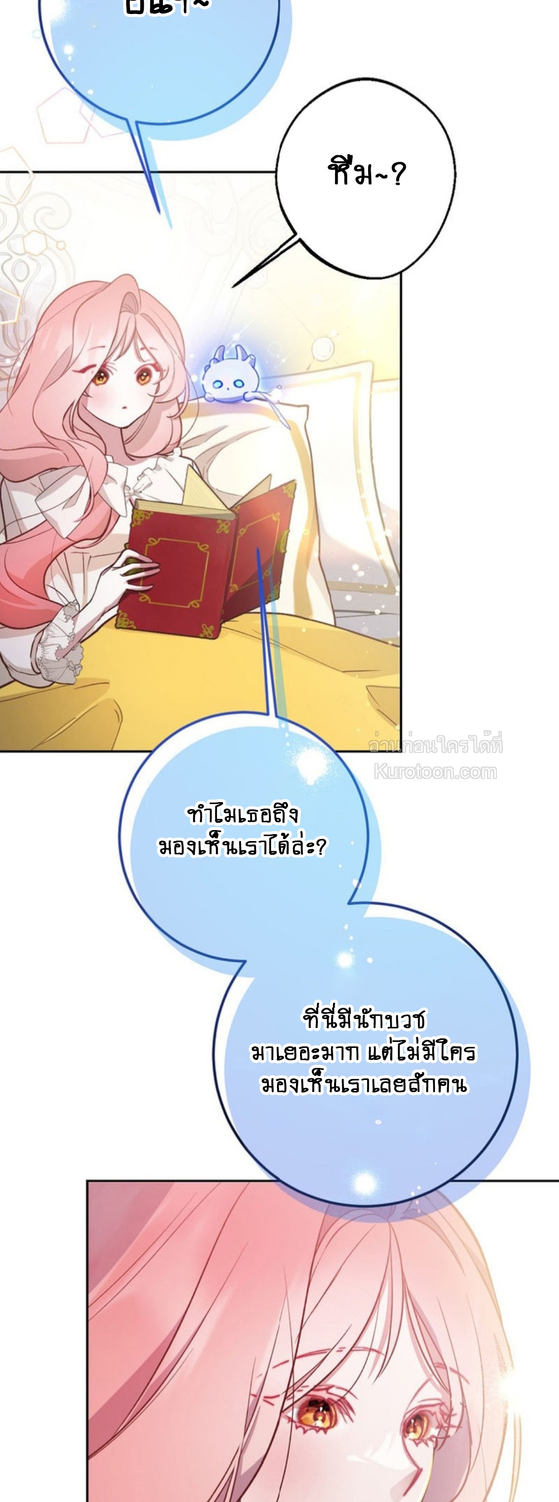 ปล่อยให้หัวใจนำพา (Follow Your Heart) ตอนที่ 7 - รูปที่ 2